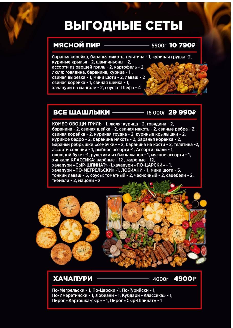 Все шашлыки меню