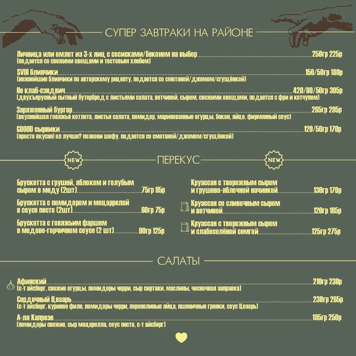 Все Свои меню