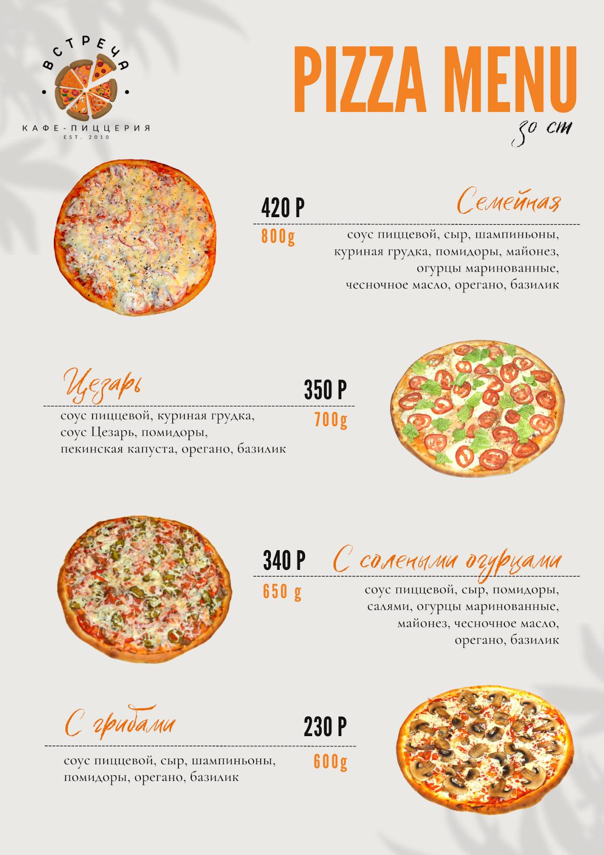 Встреча меню
