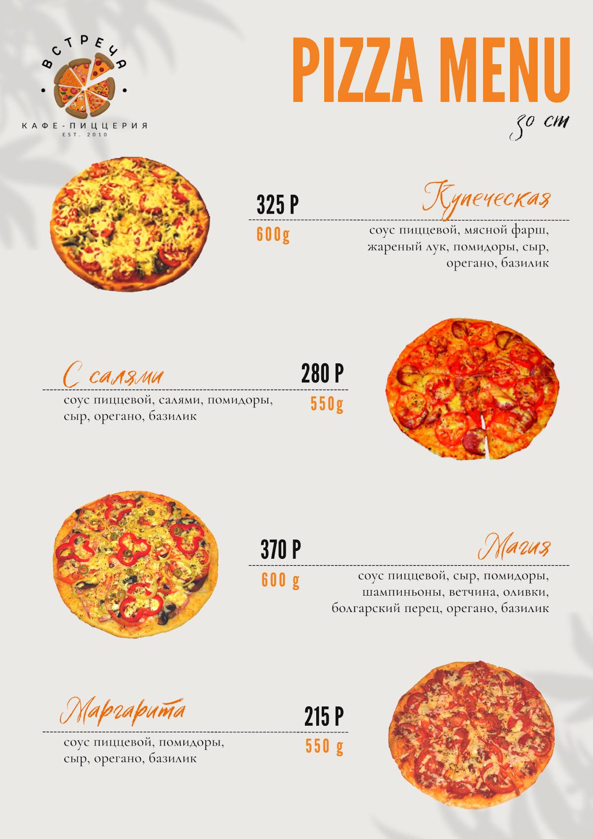 Встреча меню
