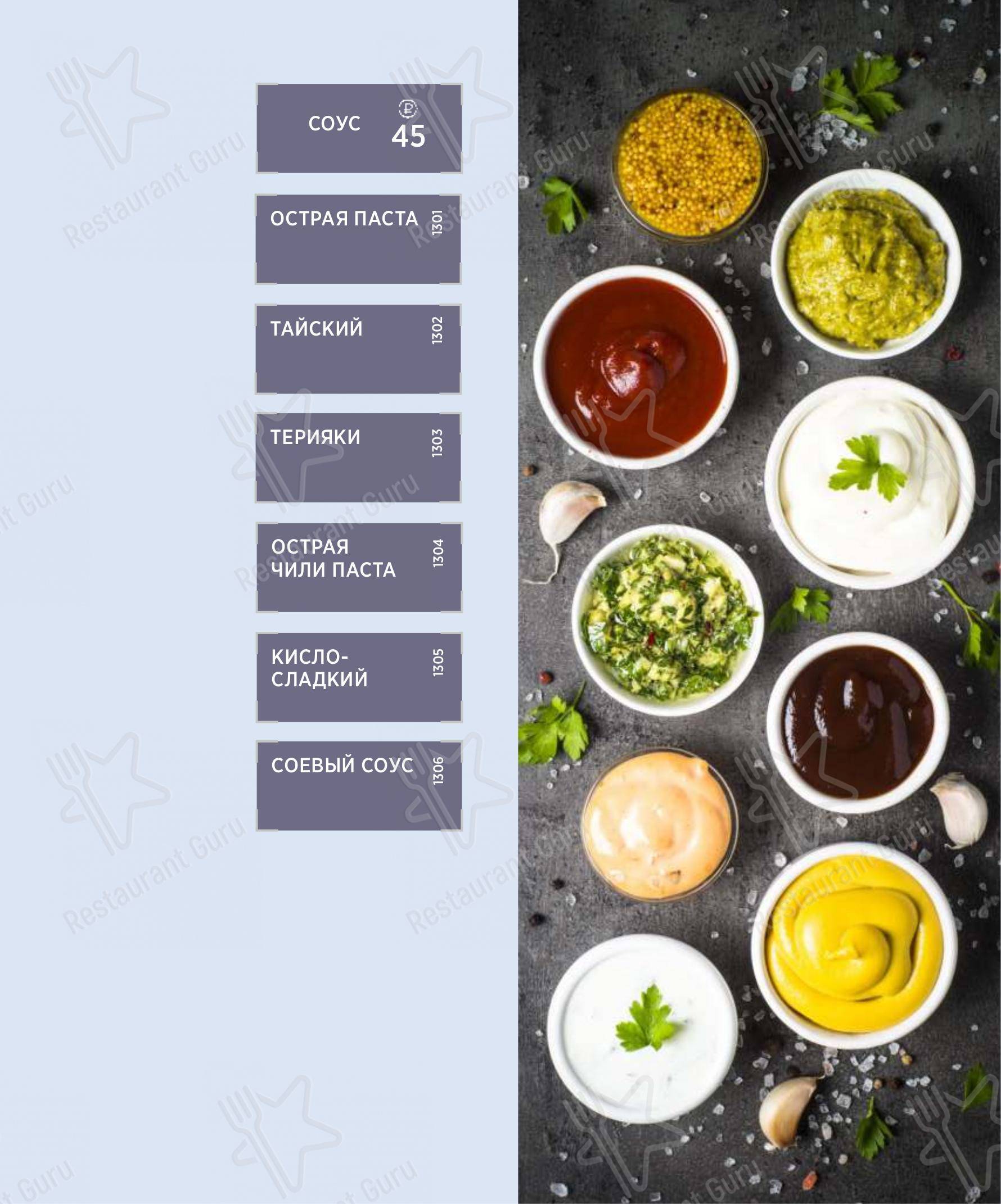 Меню ресторана Вы Дао Вкус Азии