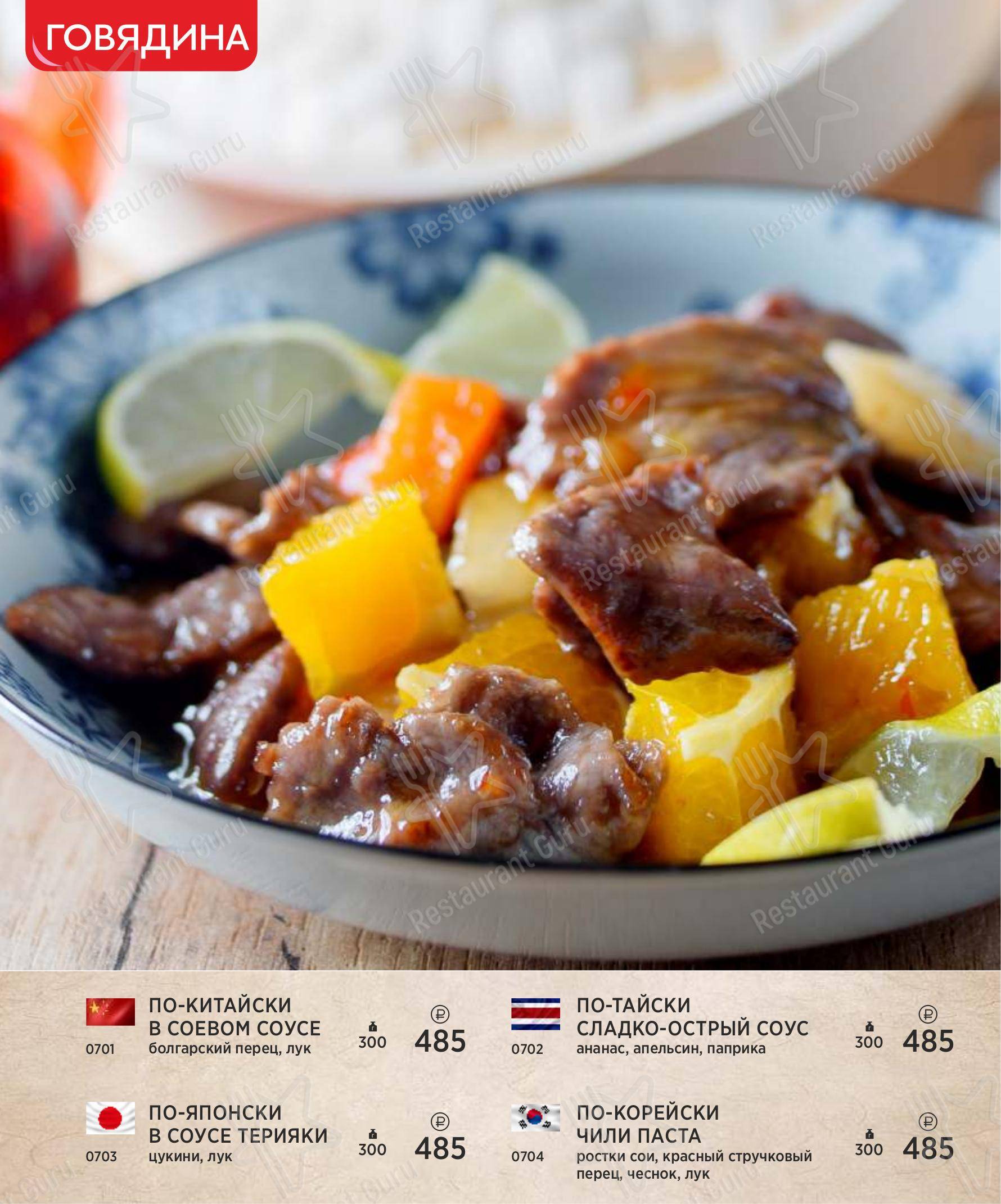 Меню для посетителей ресторана Вы Дао Вкус Азии