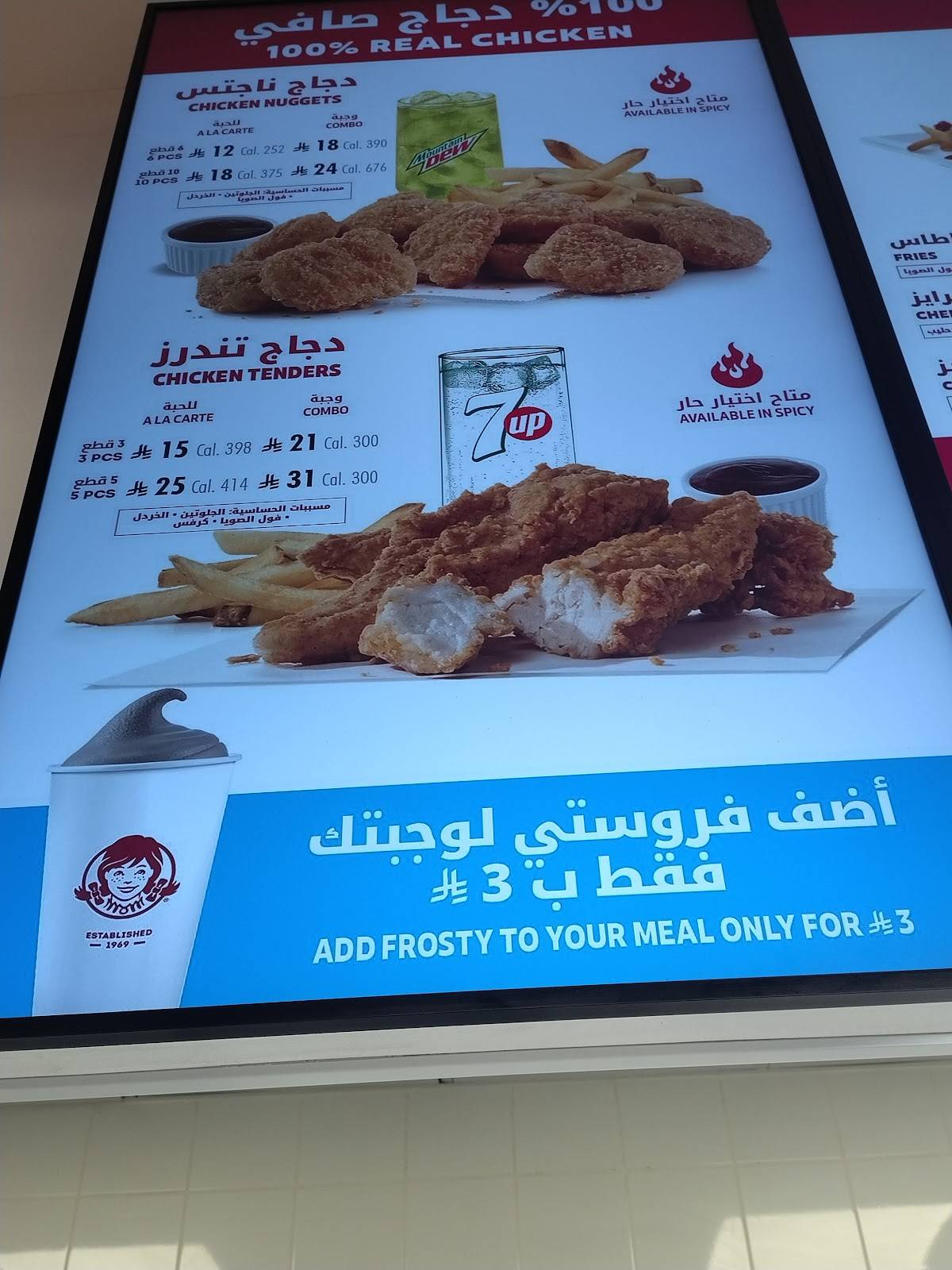 Wendy's ونديز - Laban меню