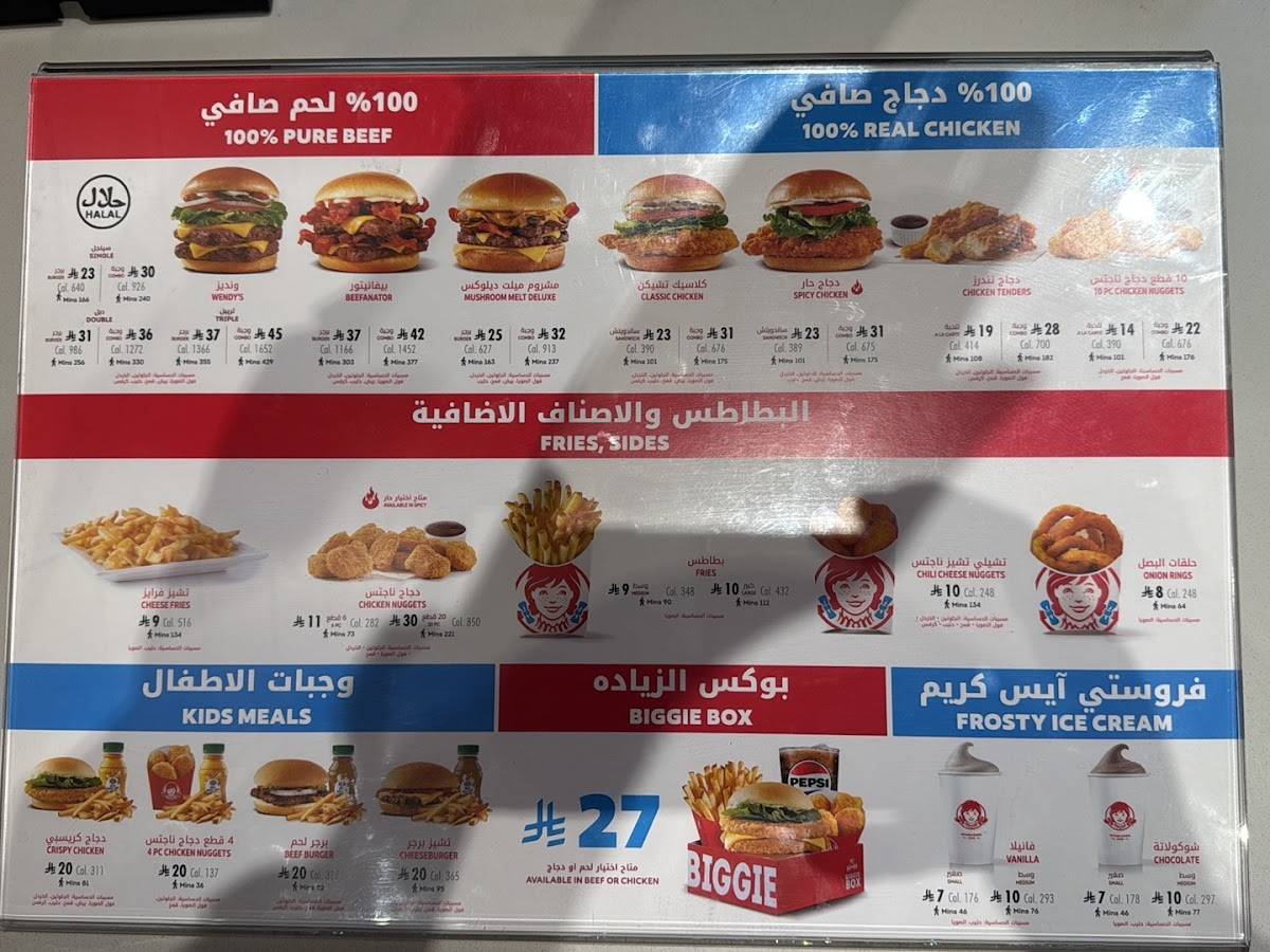Wendy's ونديز - Laban меню