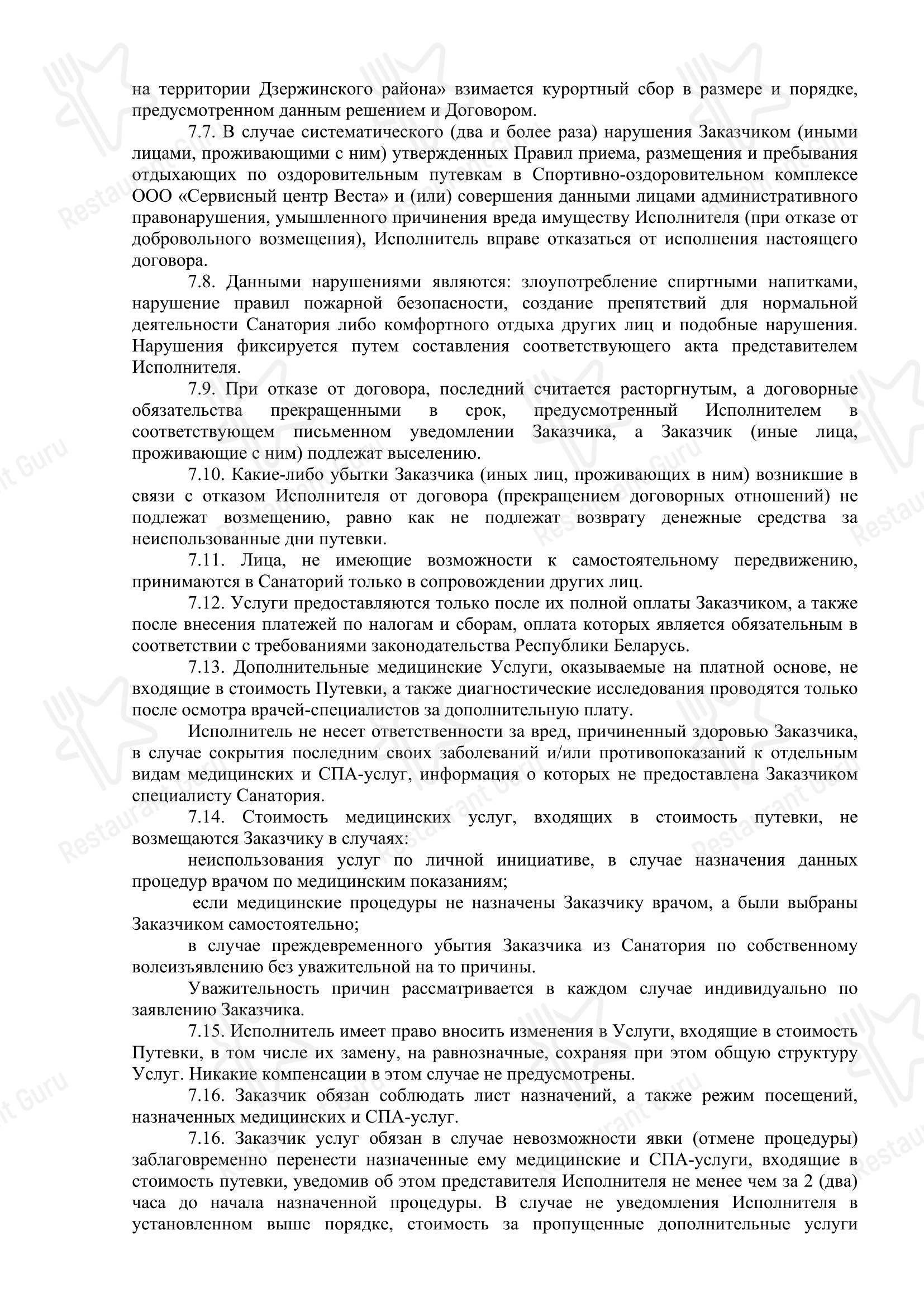 Westa в Dzyarzhynsk - Меню напитков