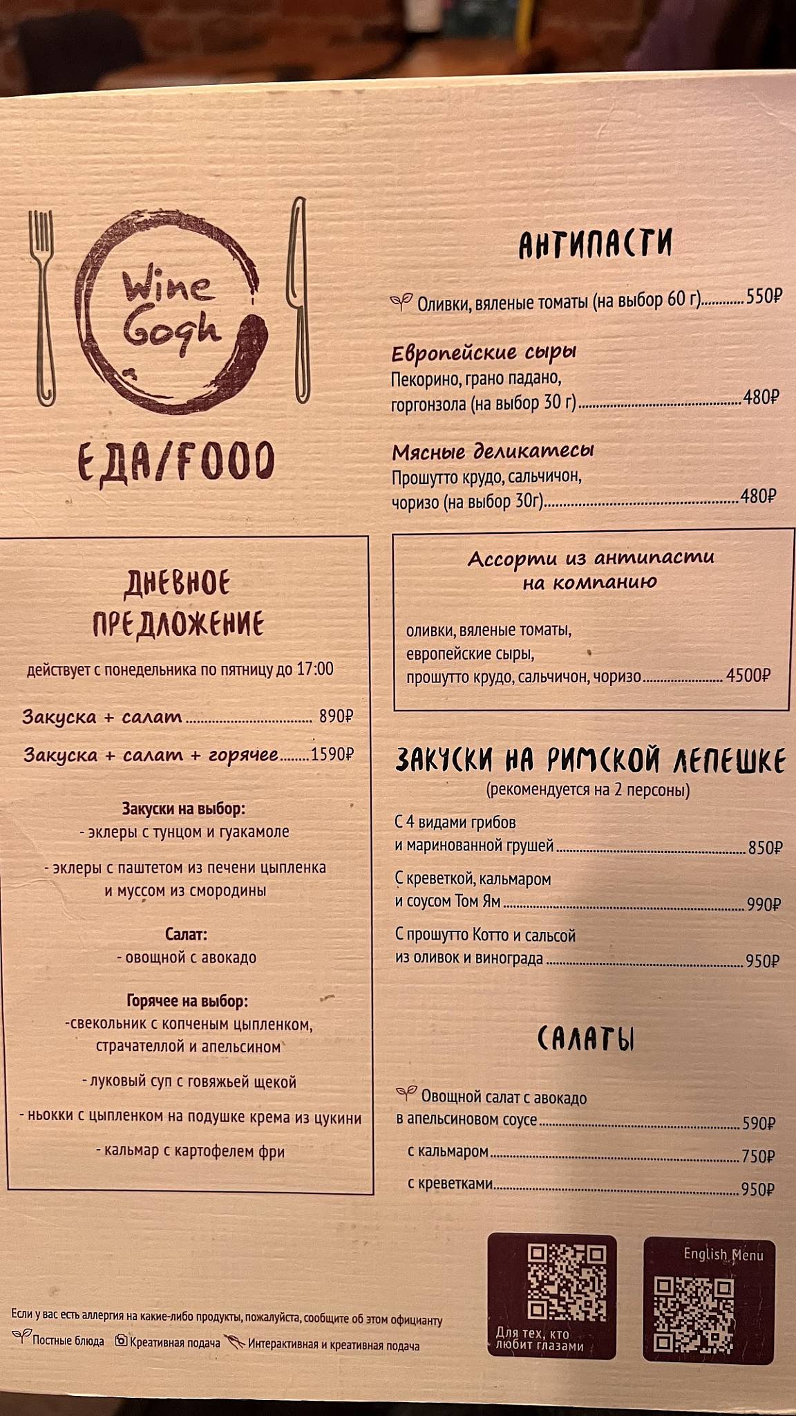 Wine Gogh меню