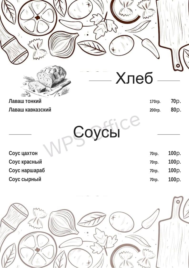 С Дымком меню