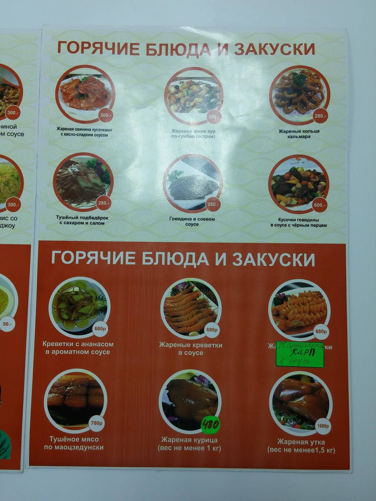 Woki Woki меню