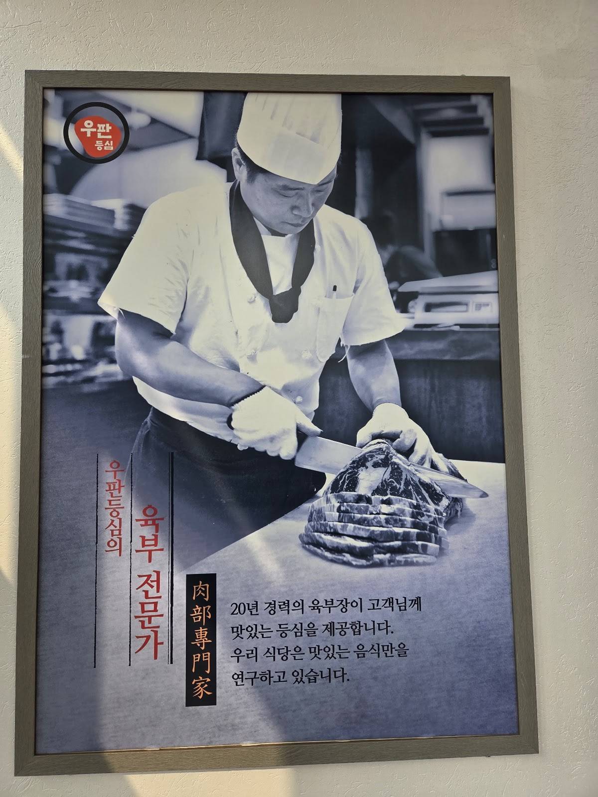 Woopan - Suwon меню