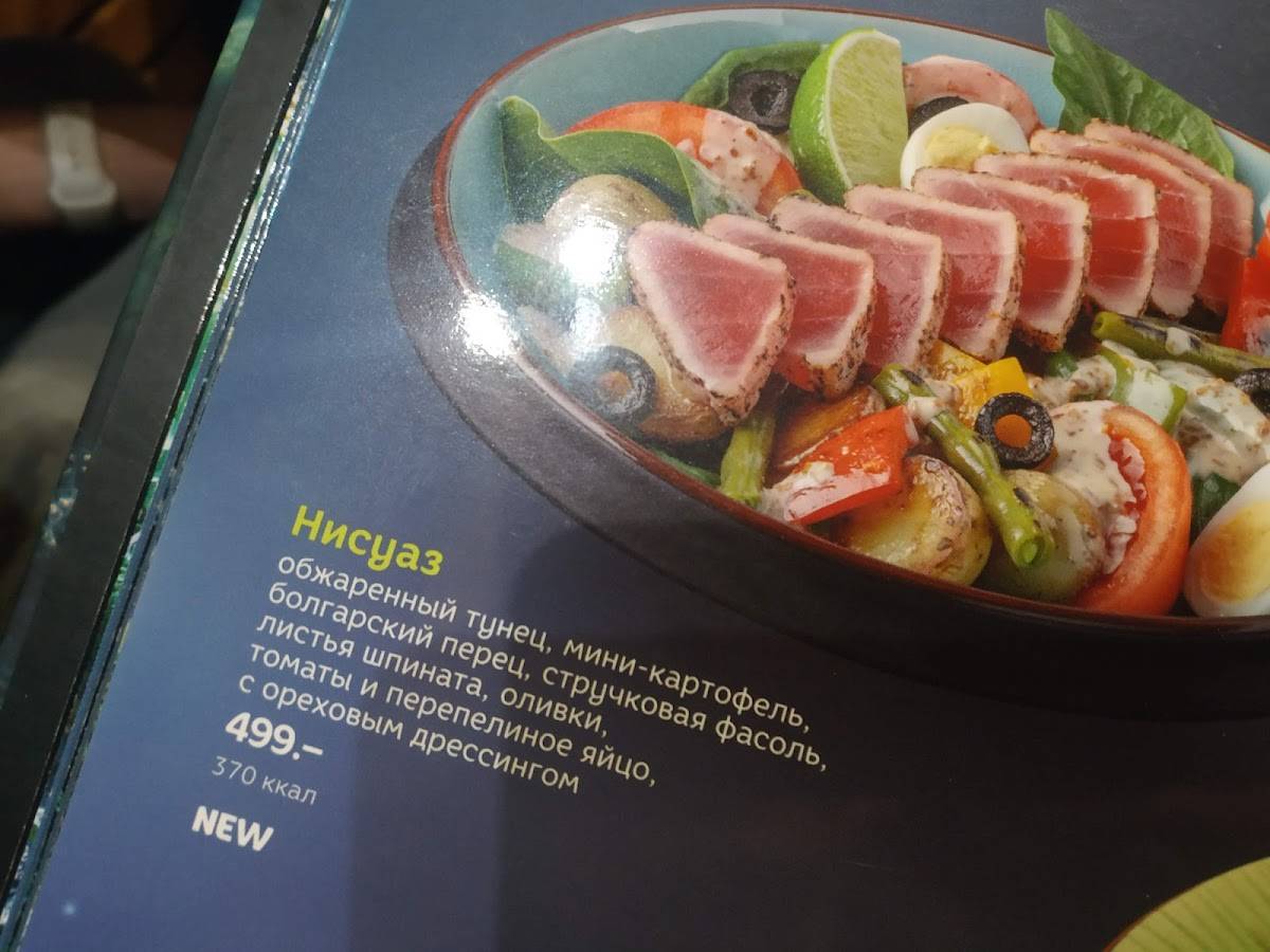 Якитория меню