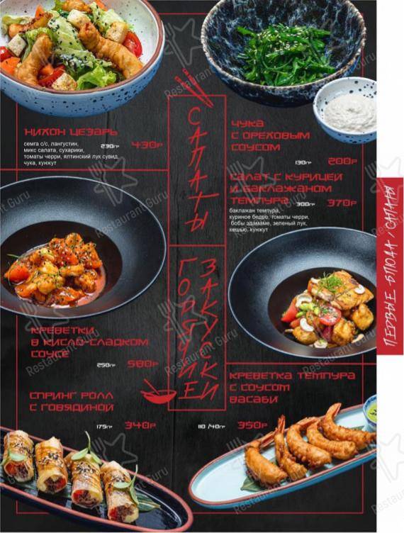 Roppongi Rest в Ялте - 菜单