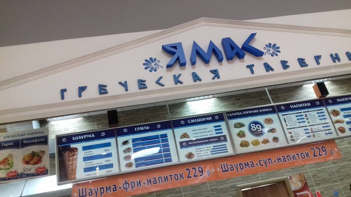 Ямас меню