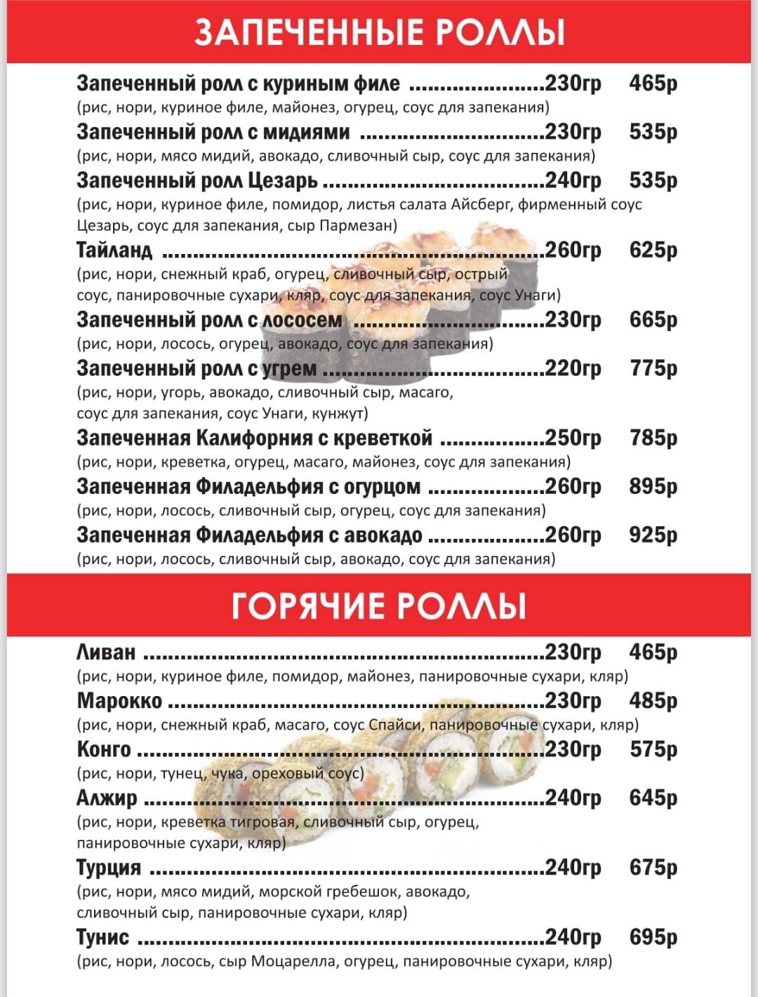Япона Хата меню