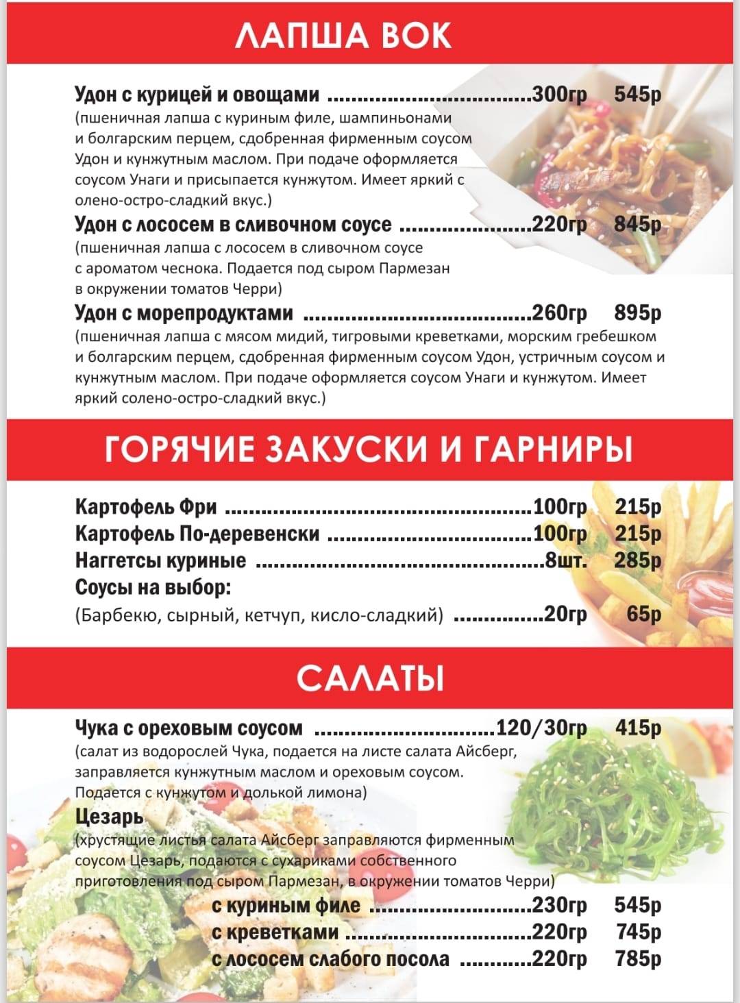 Япона Хата меню