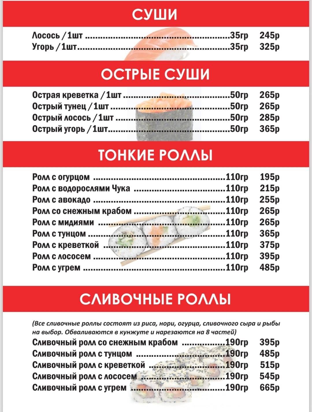 Япона Хата меню