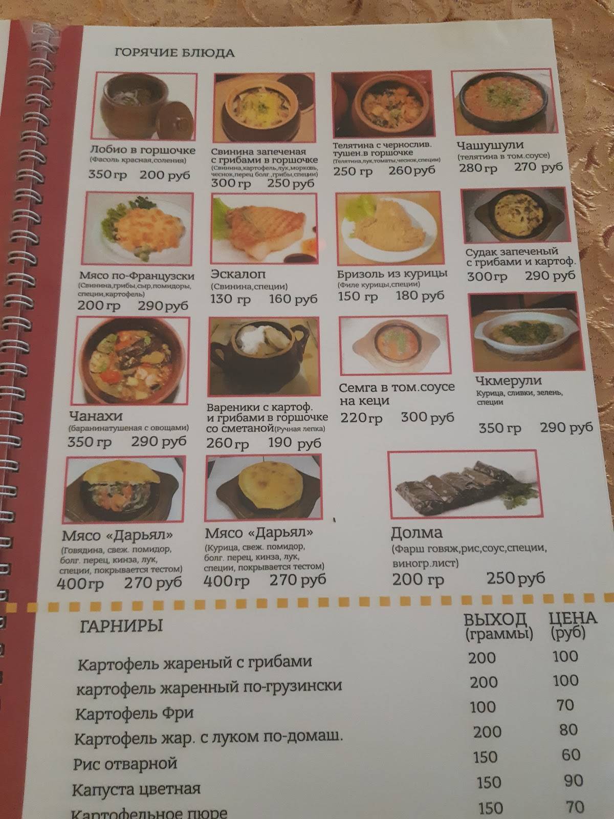 Дарьял меню