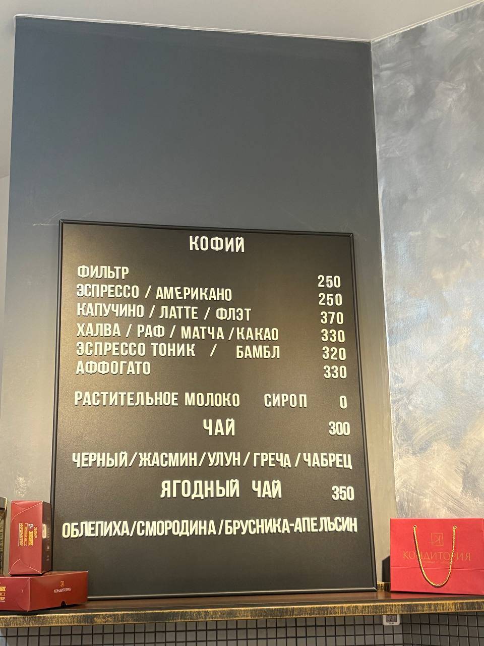 Кондитория меню