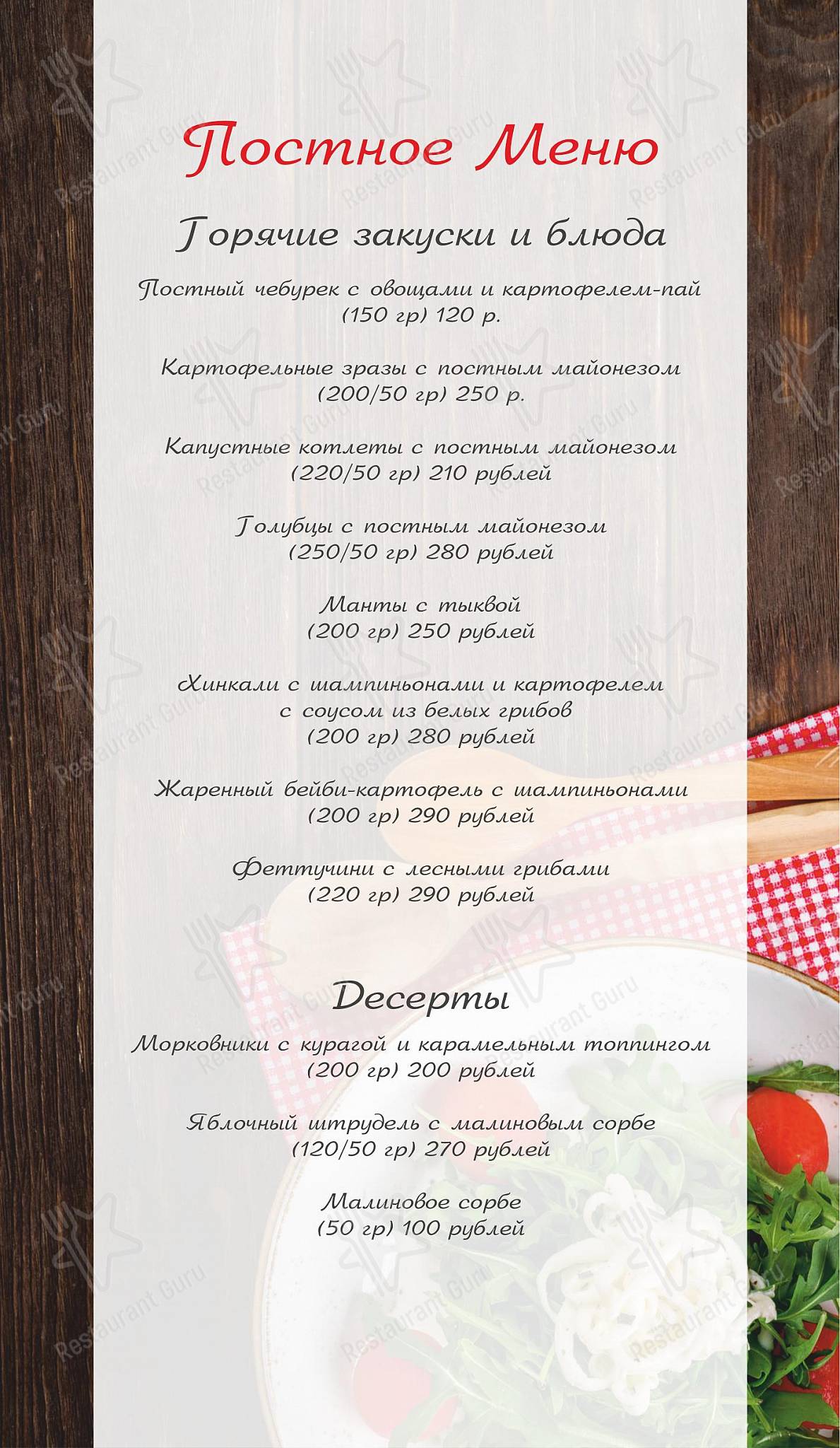 Малиновка в Екатеринбурге - 菜单