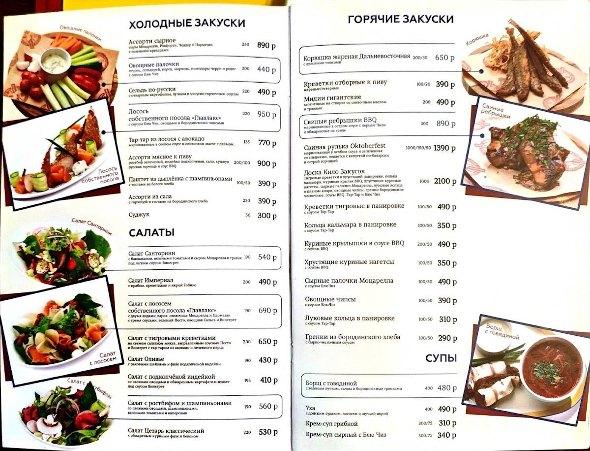 Паб Желтый слон меню