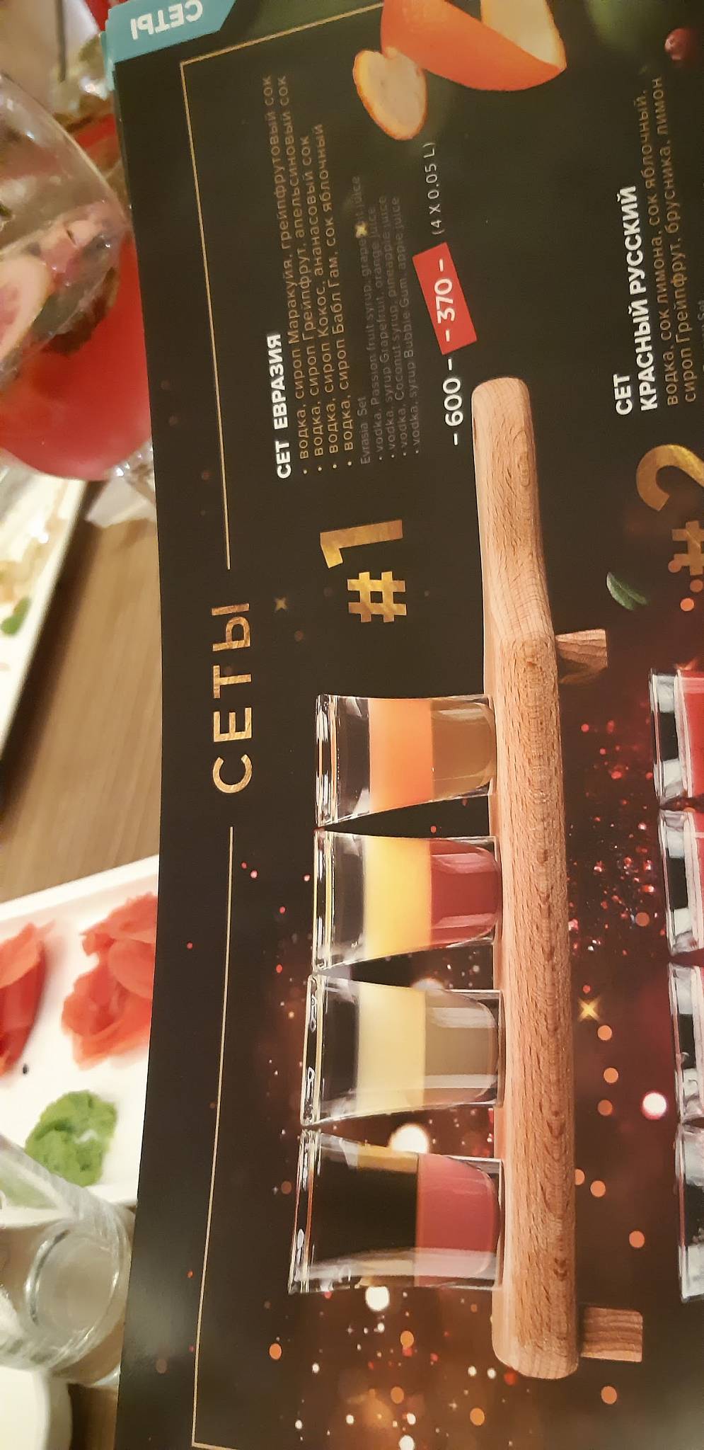 Евразия меню