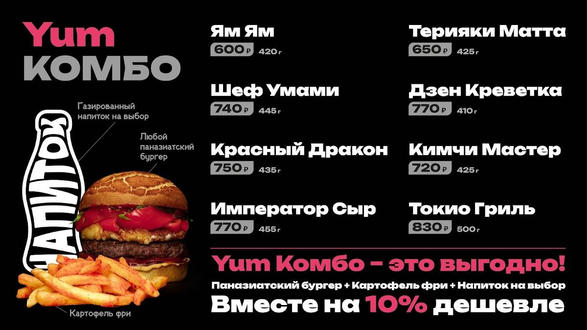 Ям Бургер меню