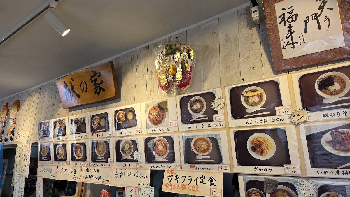 献の家 (道の駅 岩城) меню