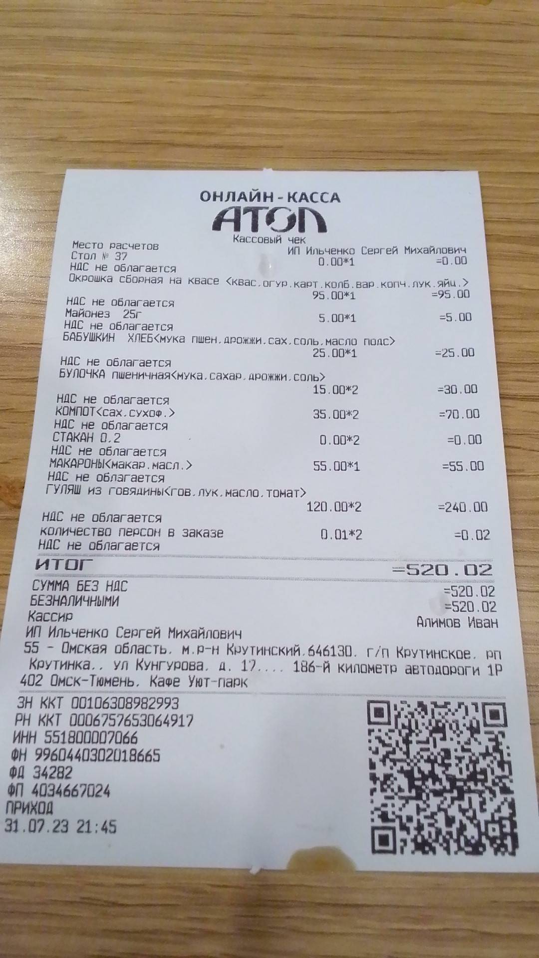Уют-Парк меню