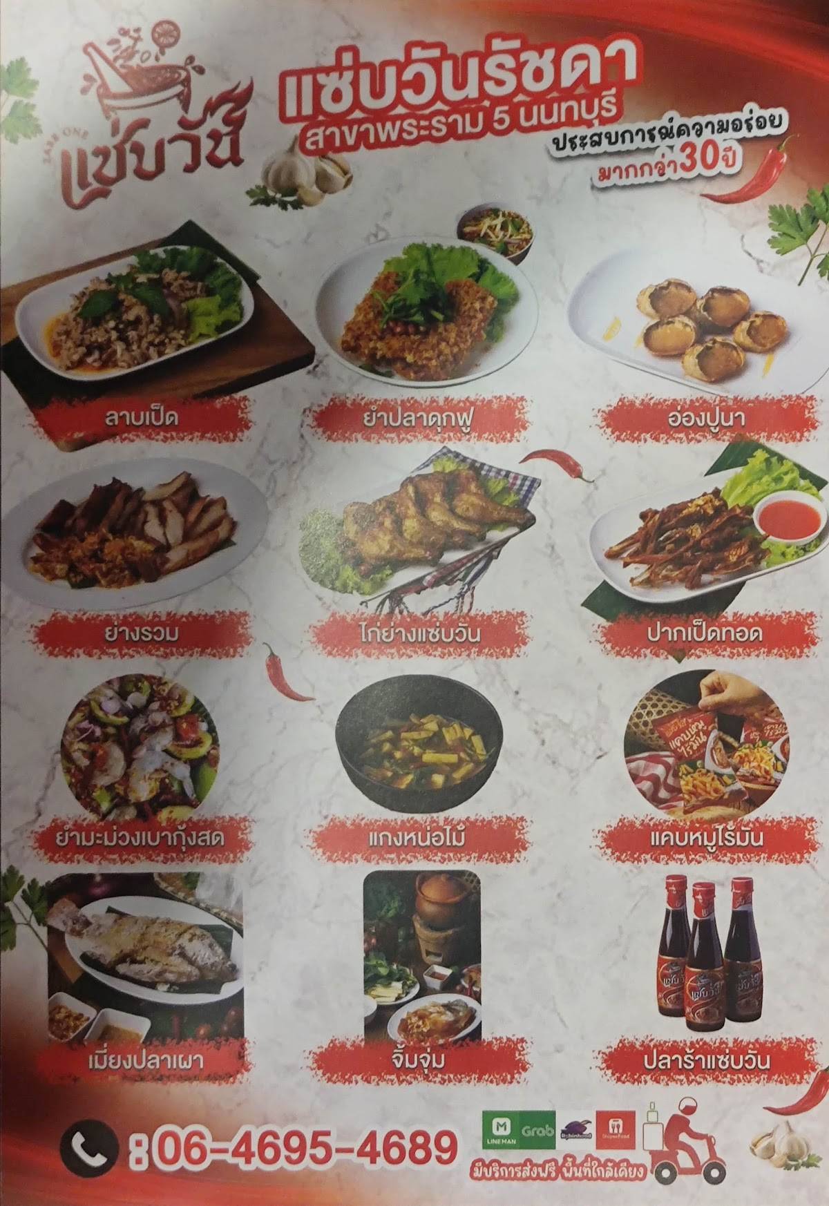 Zaap One Ratchada (Rama 5 Branch) меню