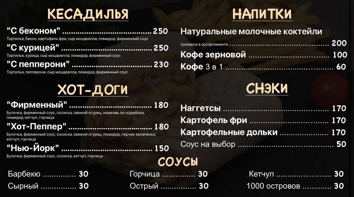 ЗакусOn меню