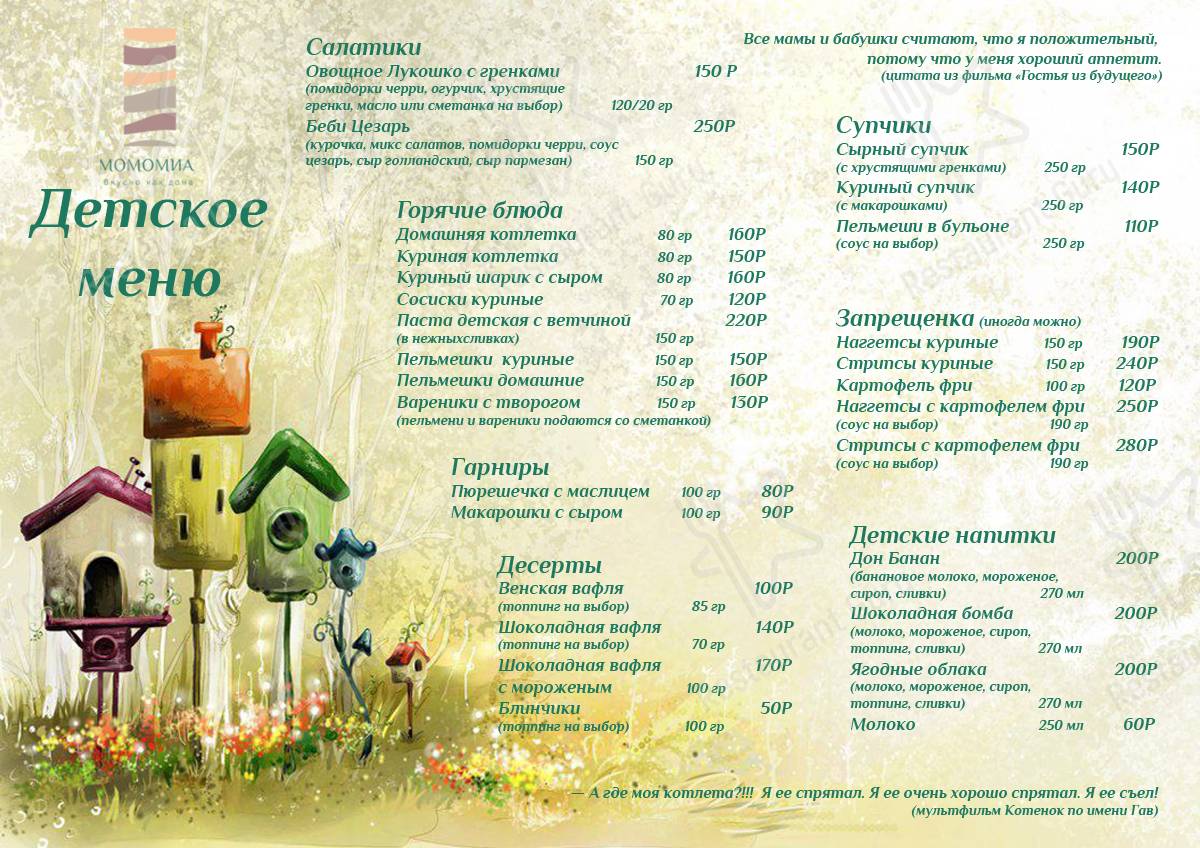Меню Семейное кафе 