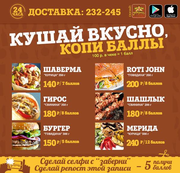 ЗАВЕРНИ - сеть шаурма и гирос центров меню
