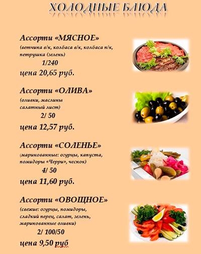 Ресторан «Зелена Гура» меню