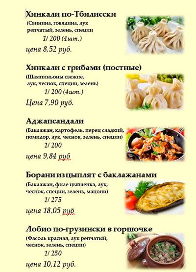 Ресторан «Зелена Гура» меню