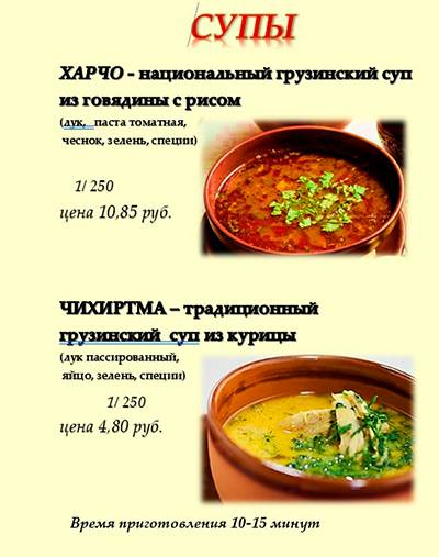 Ресторан «Зелена Гура» меню