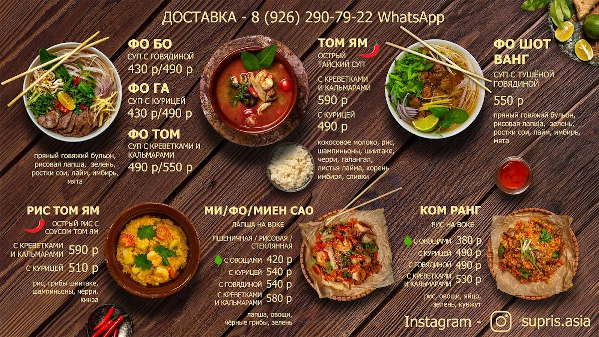 Суприс vietfood меню