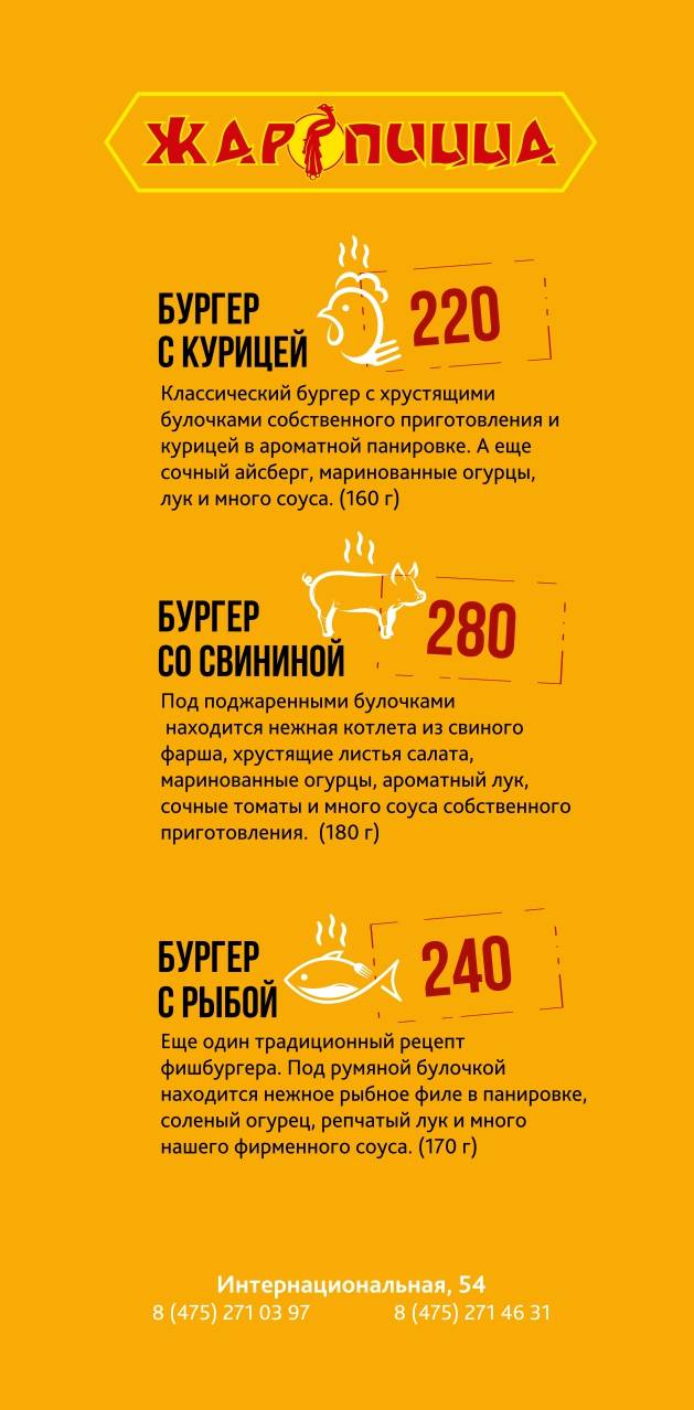 Жар Пицца меню