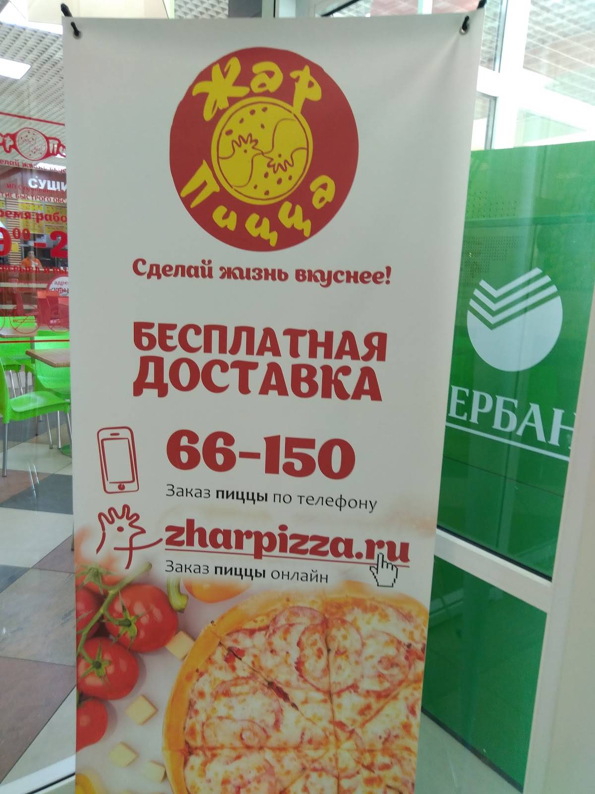 Жар Пицца меню