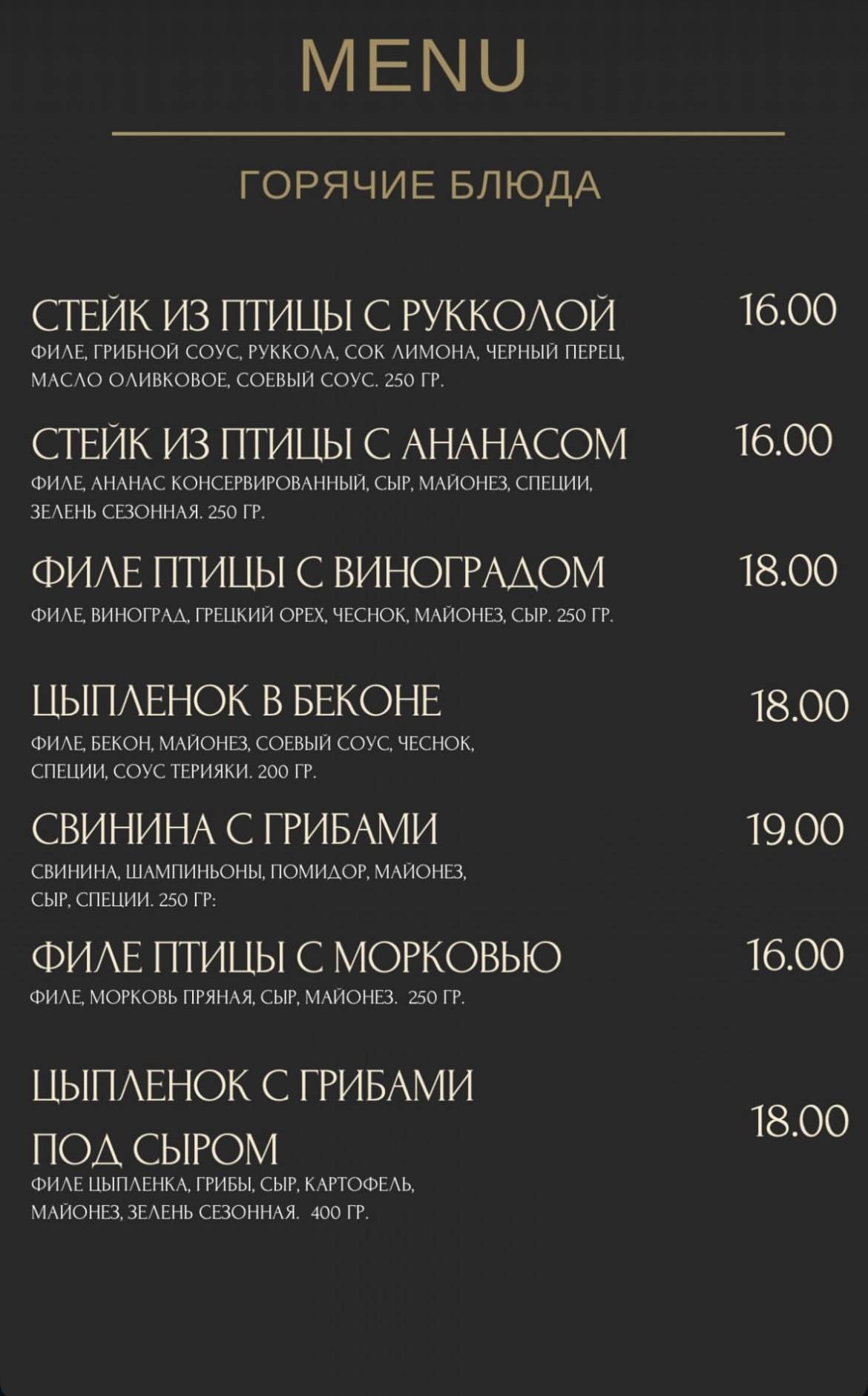 Альфакир меню