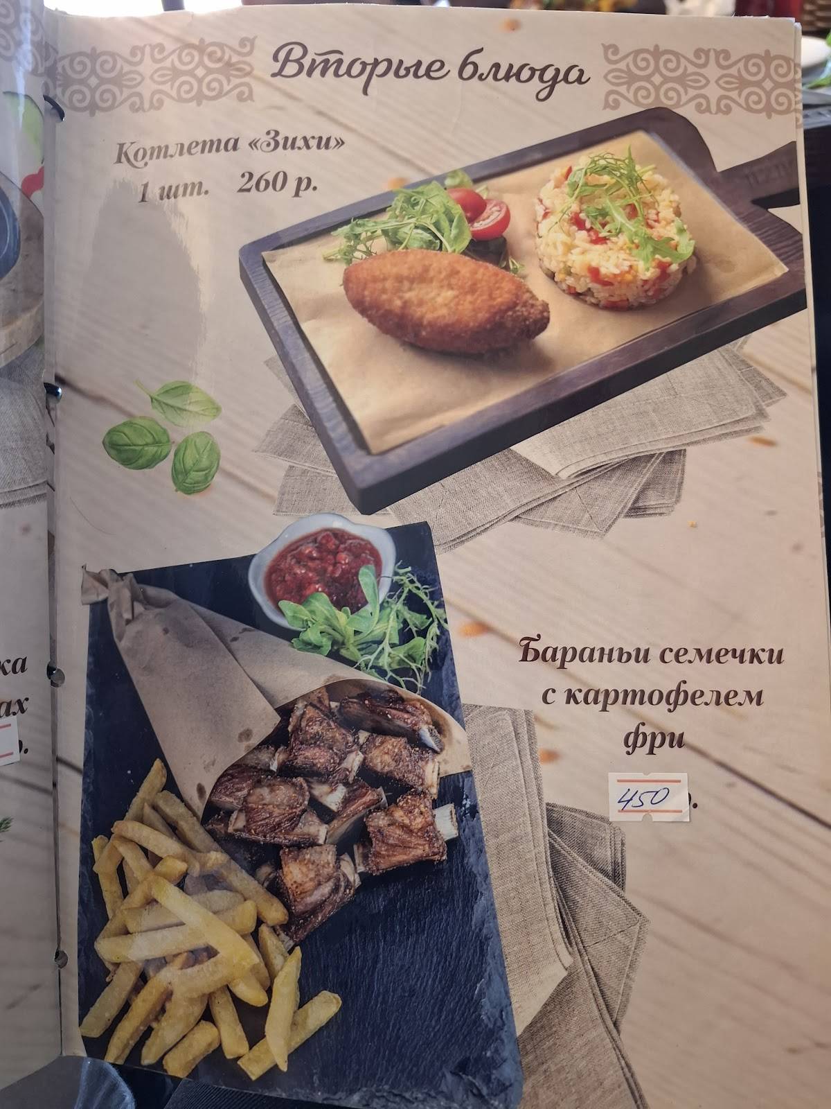 Зихи меню