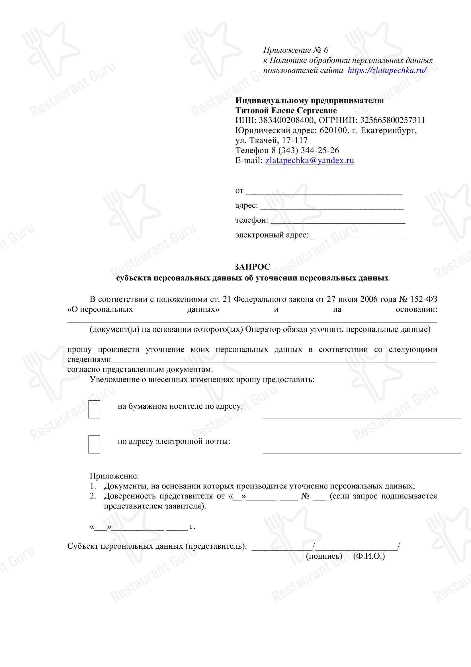 菜单 кафе Злата Печка в Екатеринбурге