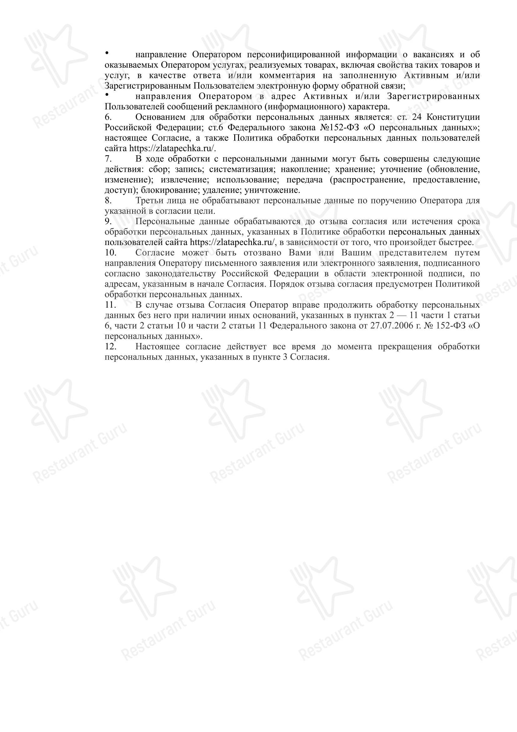 Меню кафе Злата Печка в Екатеринбурге
