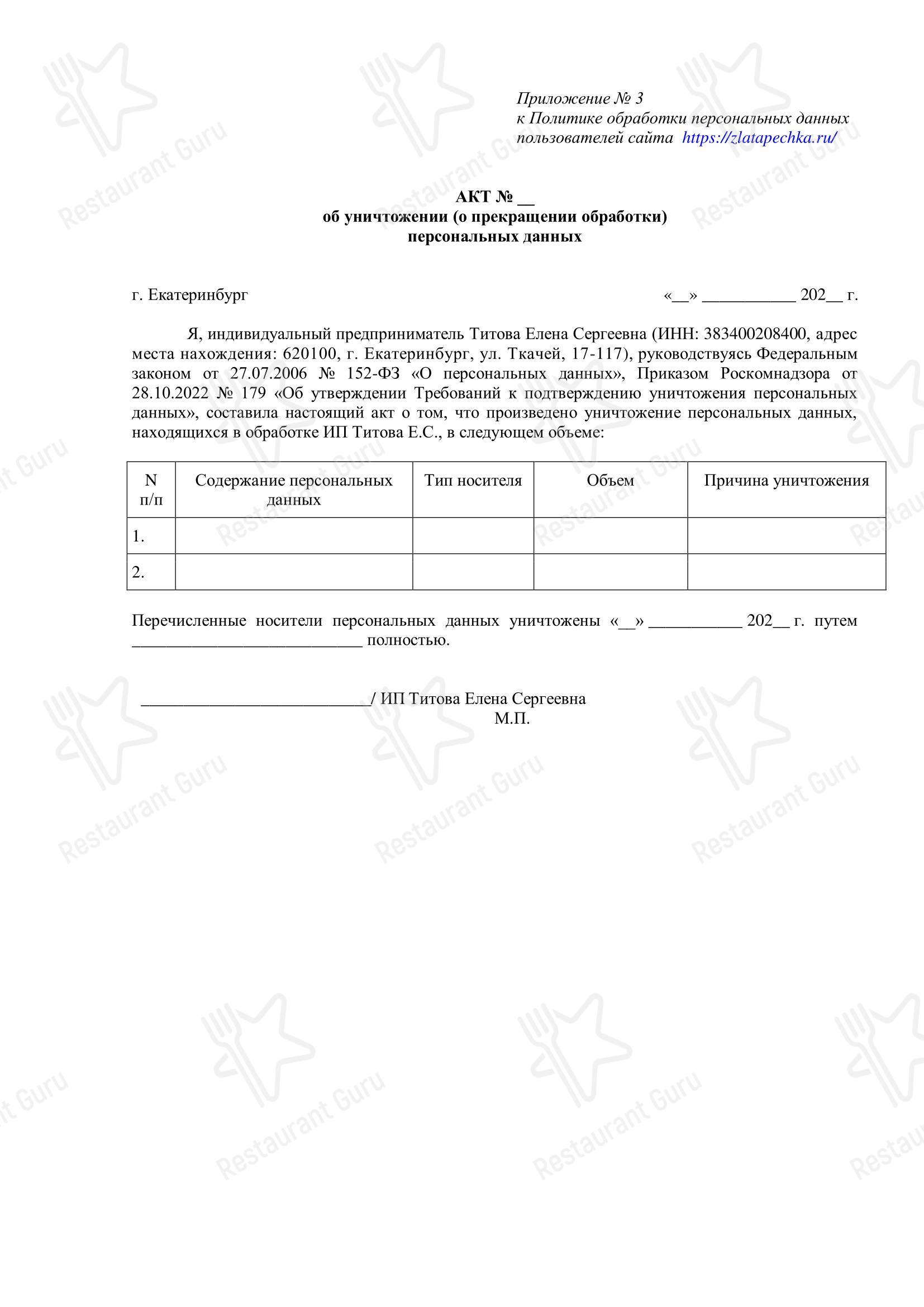 Меню кафе Злата Печка - Меню напитков