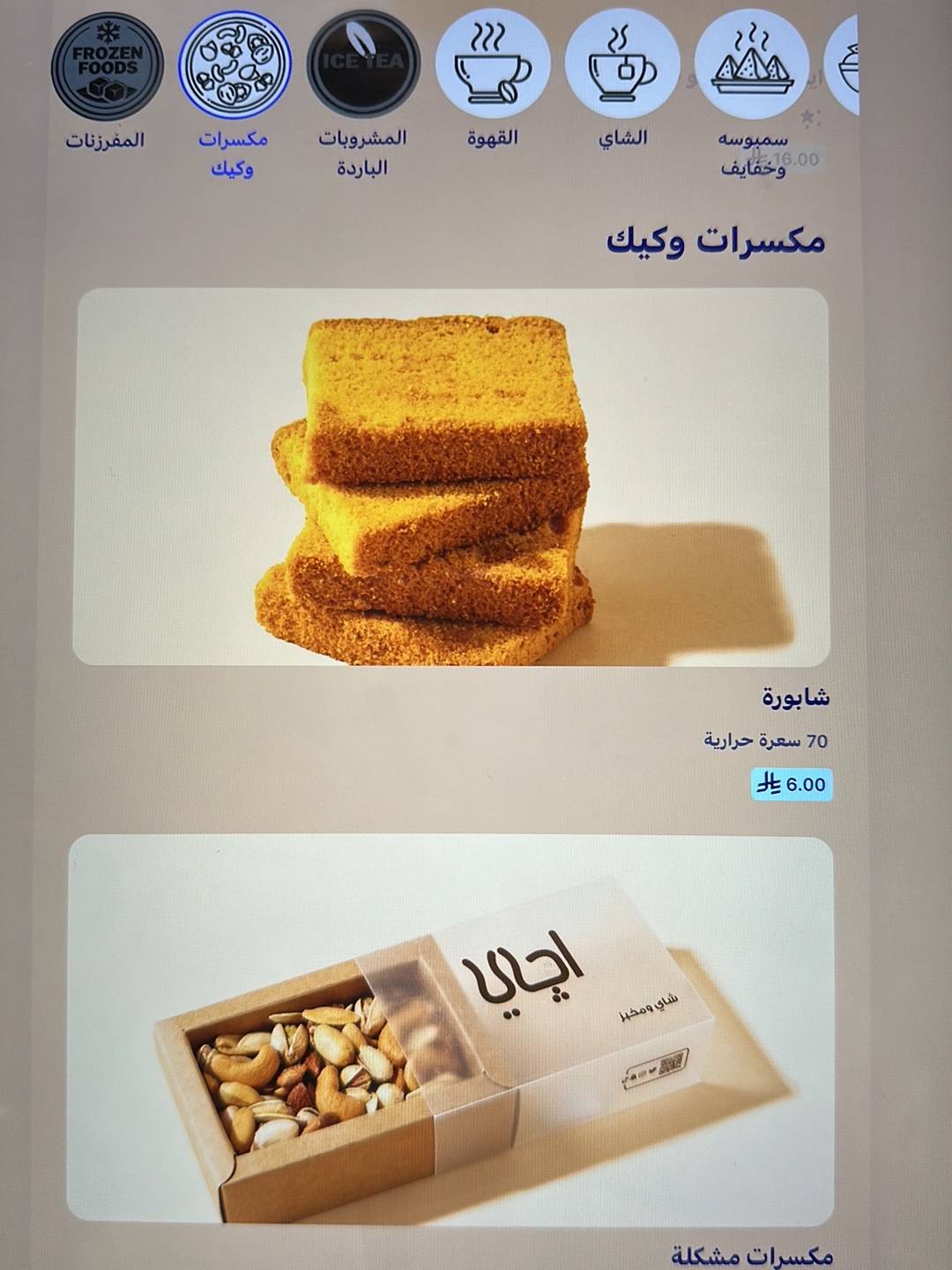 اچاي меню