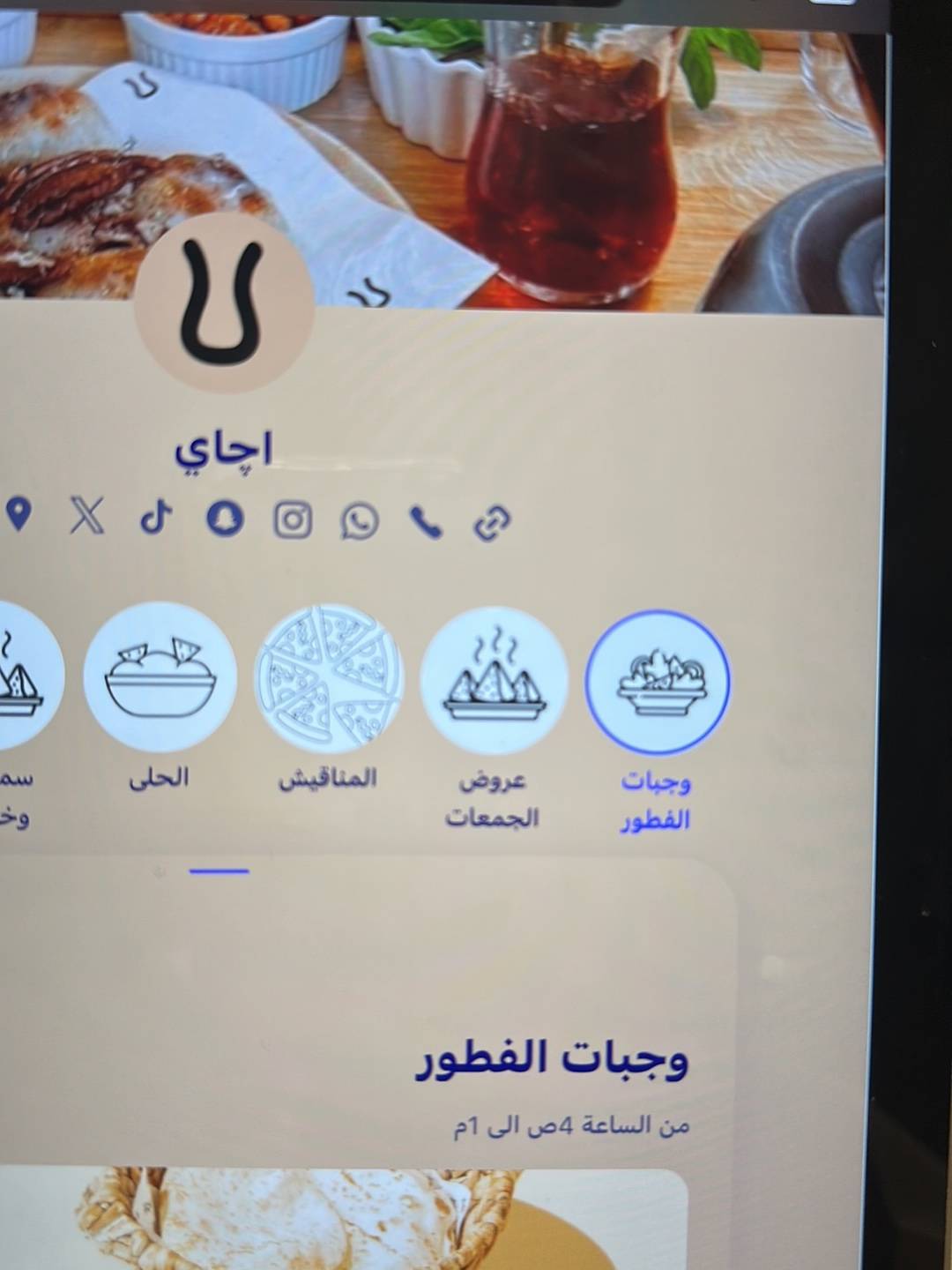 اچاي меню