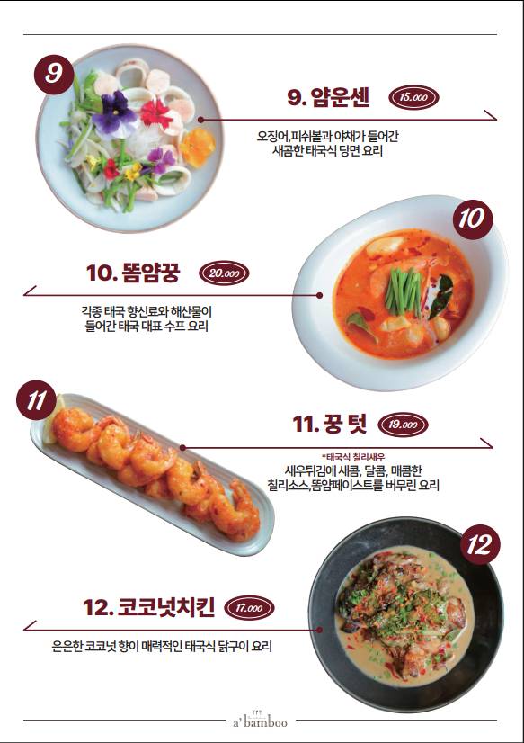 어밤부 하단점 меню