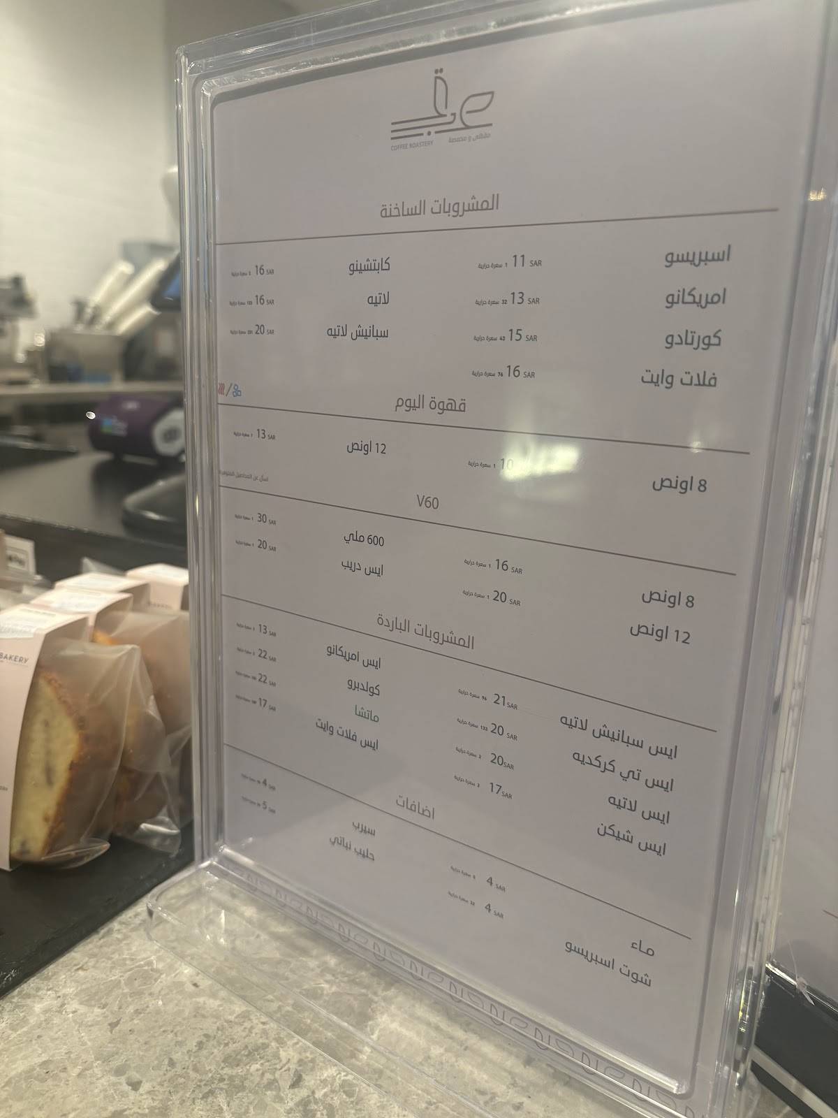 عبق меню
