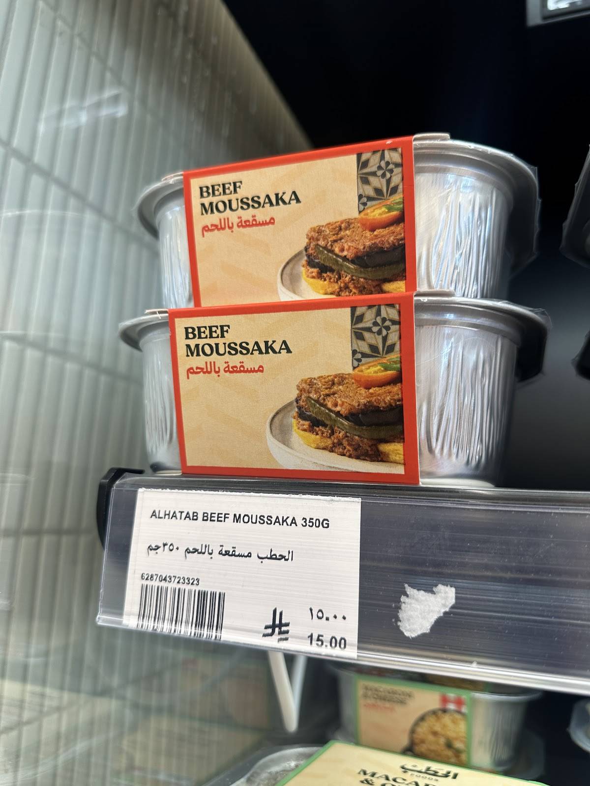 الحطب меню