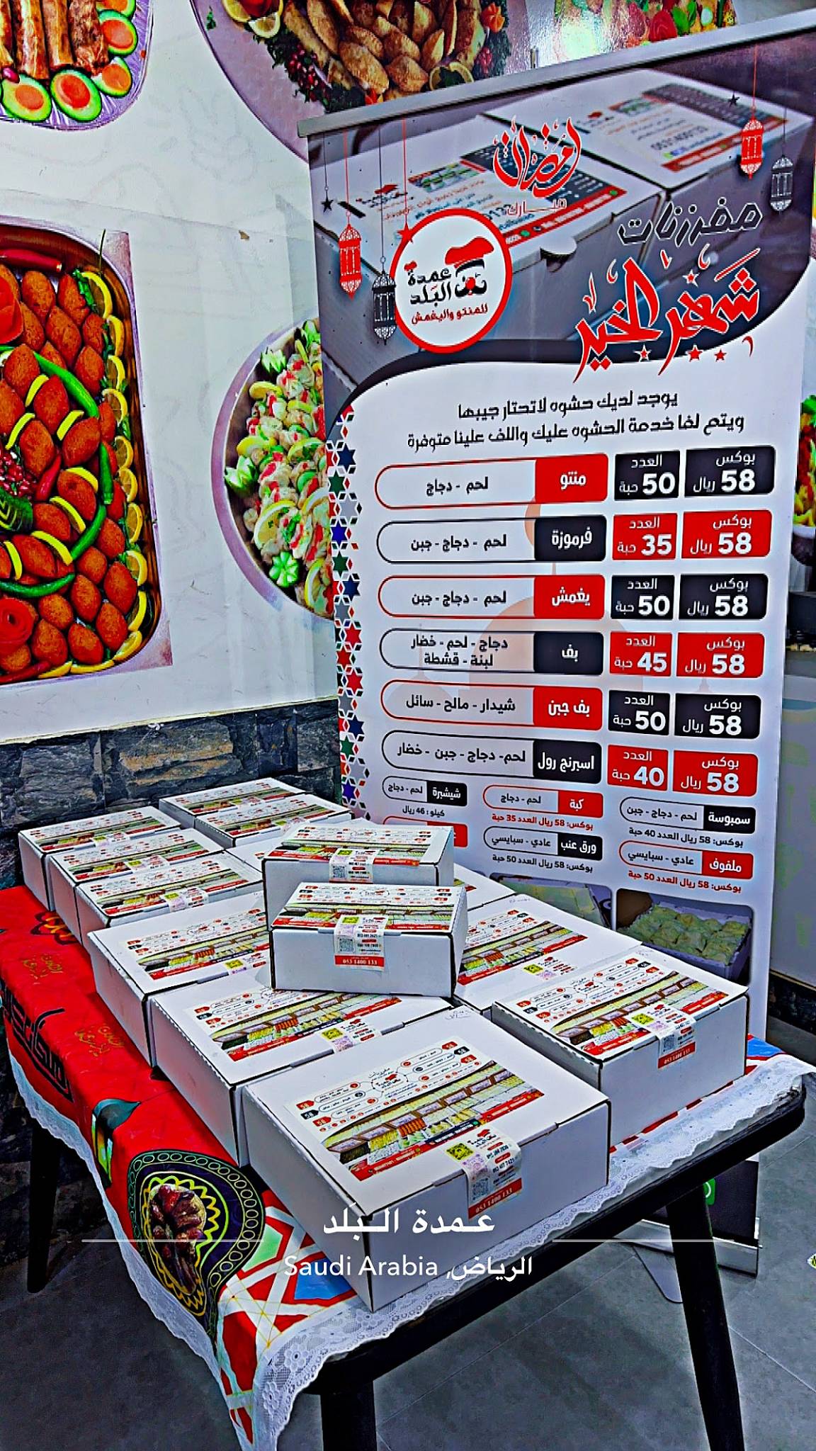 عمدة البَلد меню
