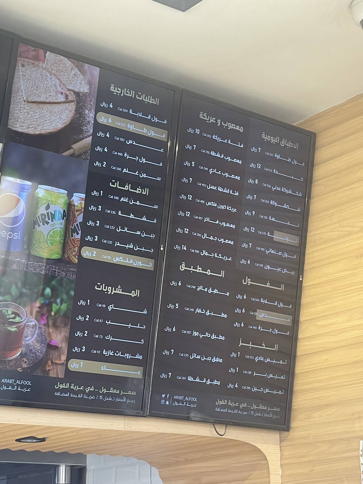 عربة الفول меню