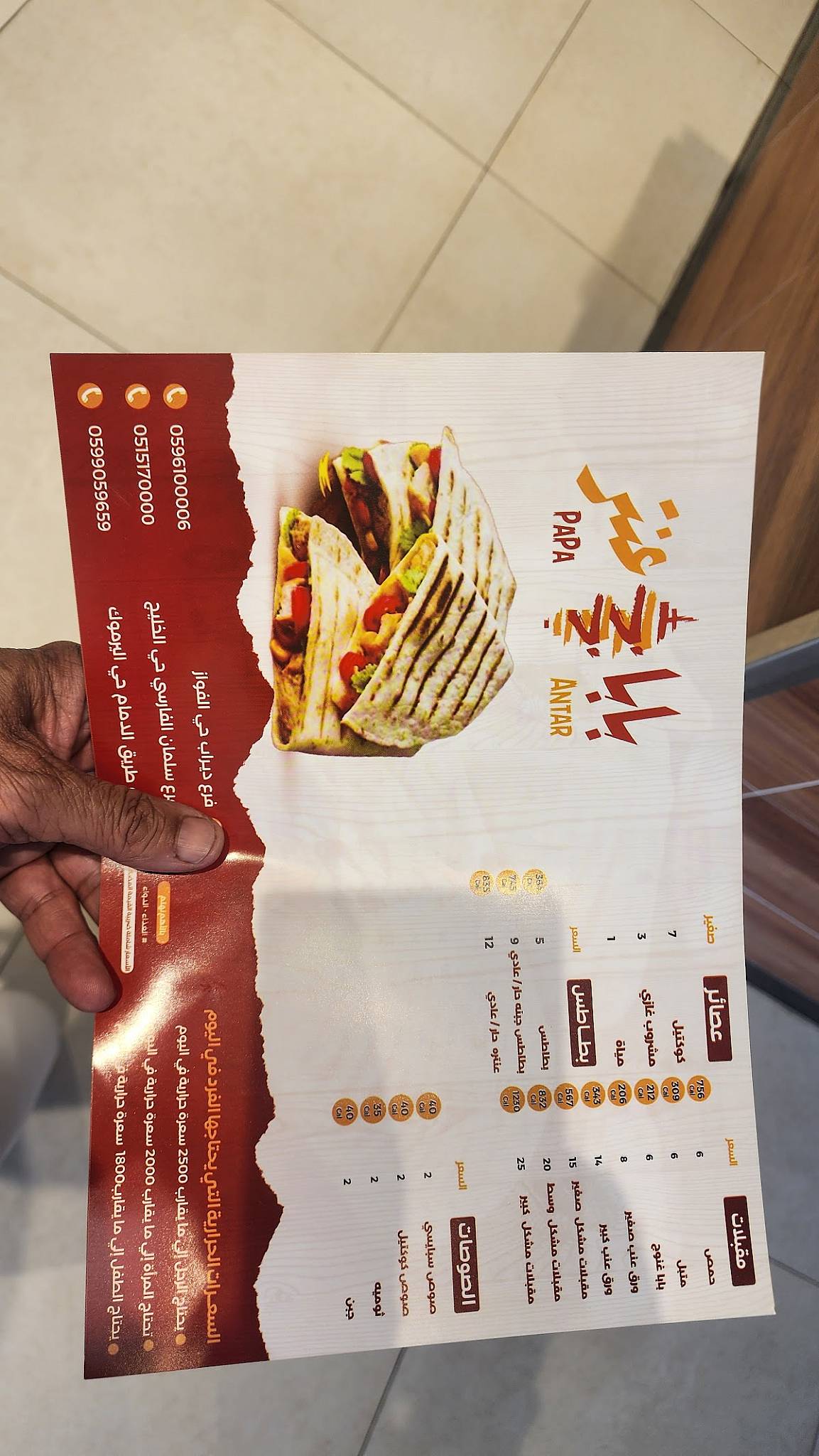 بابا عنتر меню